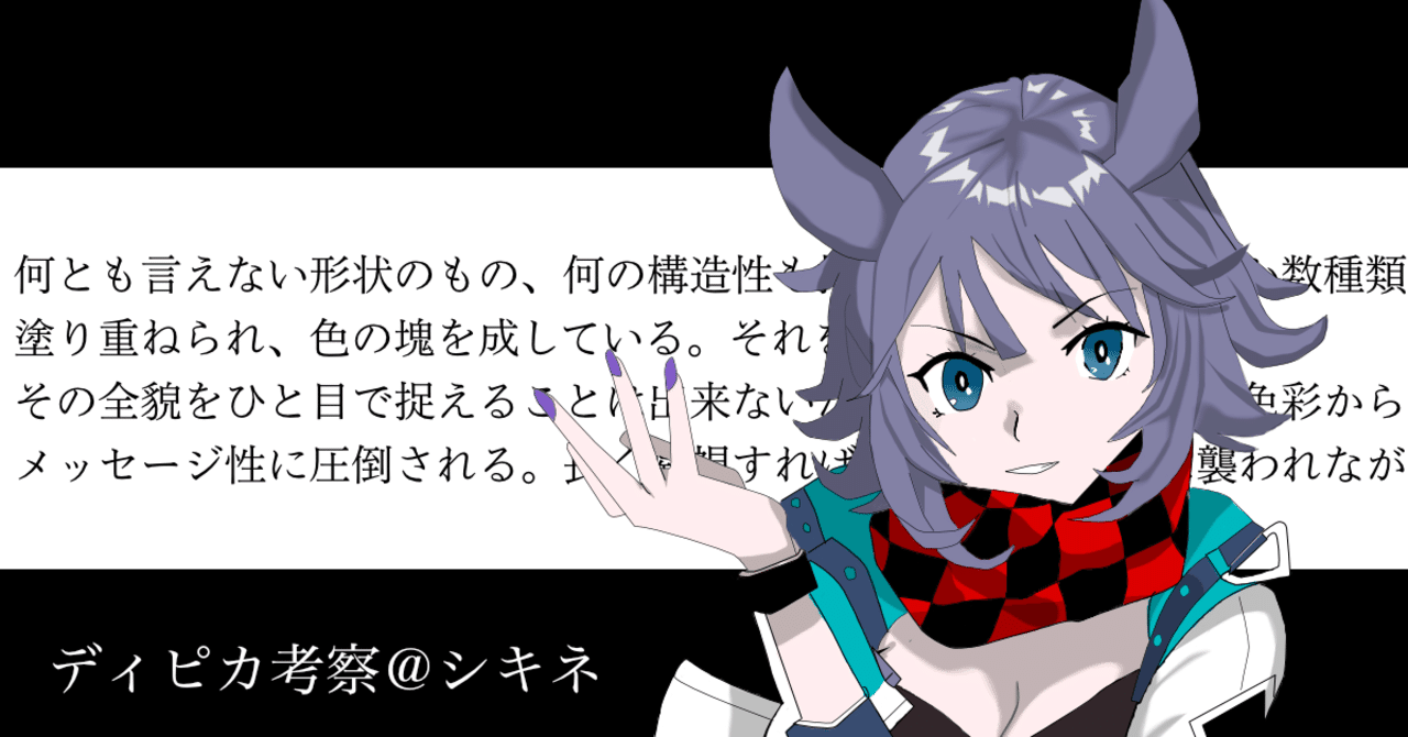 アークナイツ 豹変する深海のクリエイター ディピカ考察 シキネ Note