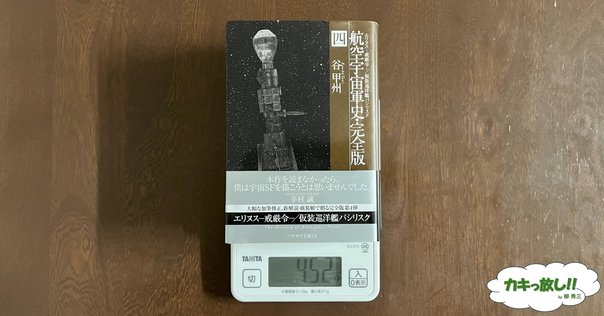 野田昌宏年譜（2008年7月、2025年5月最新改訂）｜小浜徹也（こは