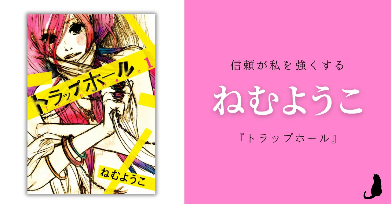 捻くれた私が、ねむようこの世界に惹かれる理由｜misoichi ?