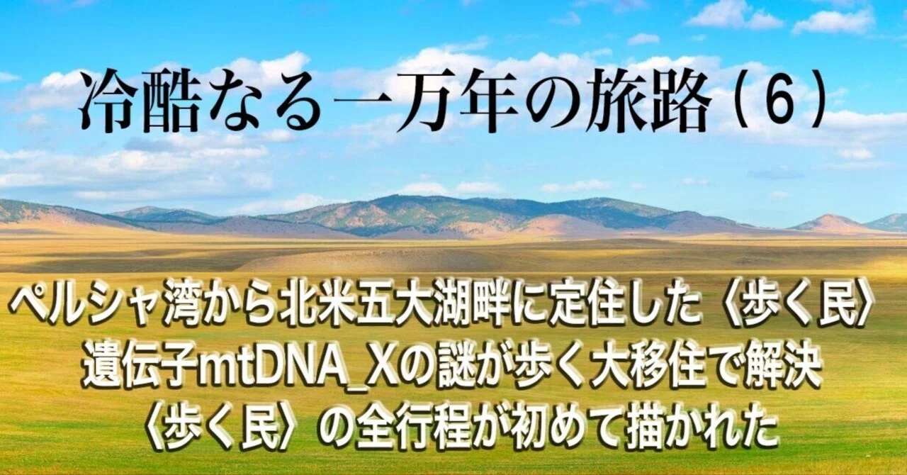 The Ruthless 10,000-Year Journey (6) From Beringia to the Great Lakes ...
