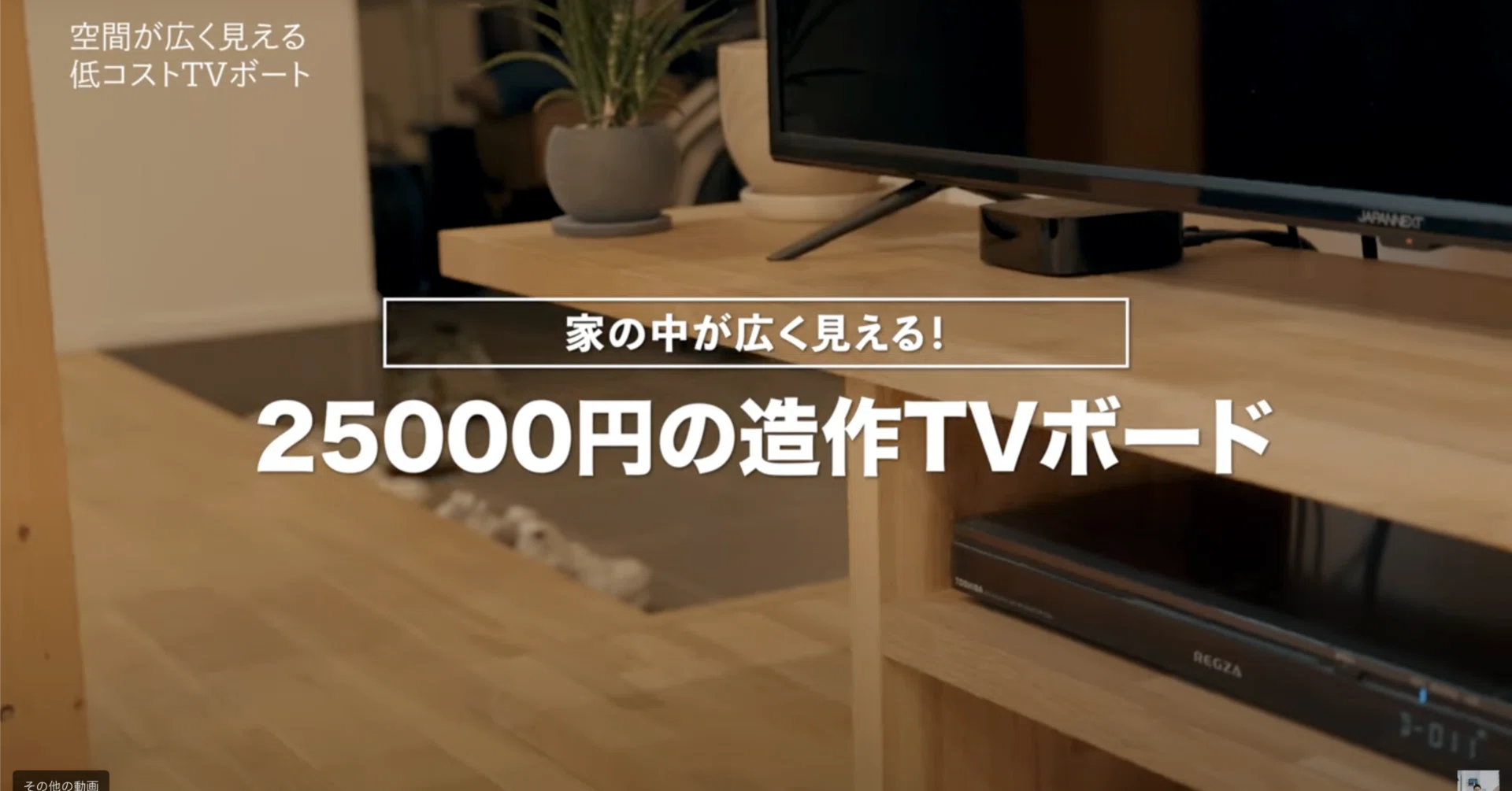 存在を消す家具──テレビボードから始まる建築的実験｜KIMIJIMA and HAUS