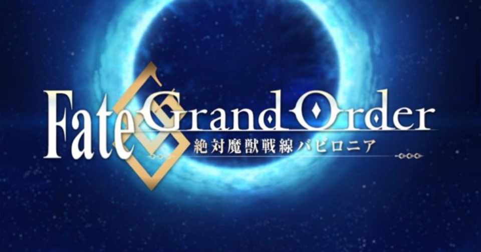 Fgo 感想 アニメ バビロニア第1話 絶対魔獣戦線バビロニア シュウ3 Note