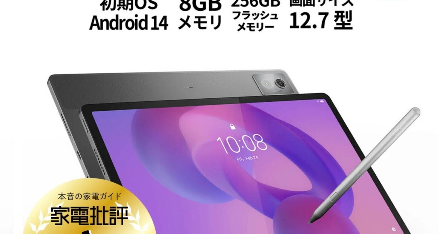 本日見つけた掘り出し物】最新Android 14搭載Lenovo Idea Tab Pro 12.7