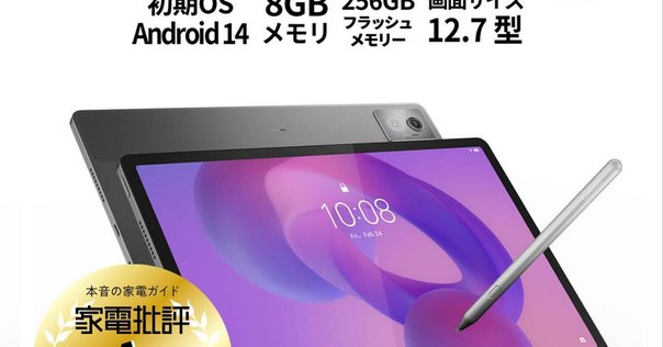 Lenovo Tab（ZAEH0063JP）口コミ評判｜子ども用にも最適な
