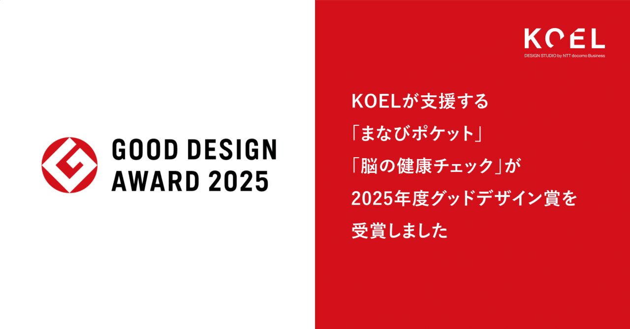 KOELが支援する「まなびポケット」「脳の健康チェック」が2025年度