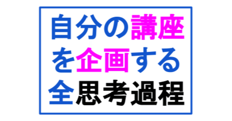 解像度を上げる 〜自分の講座を企画する全思考過程（4）