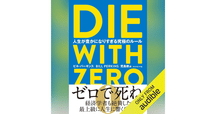 要約】「幸せをお金で買う」5つの授業 HAPPY MONEY【エリザベス