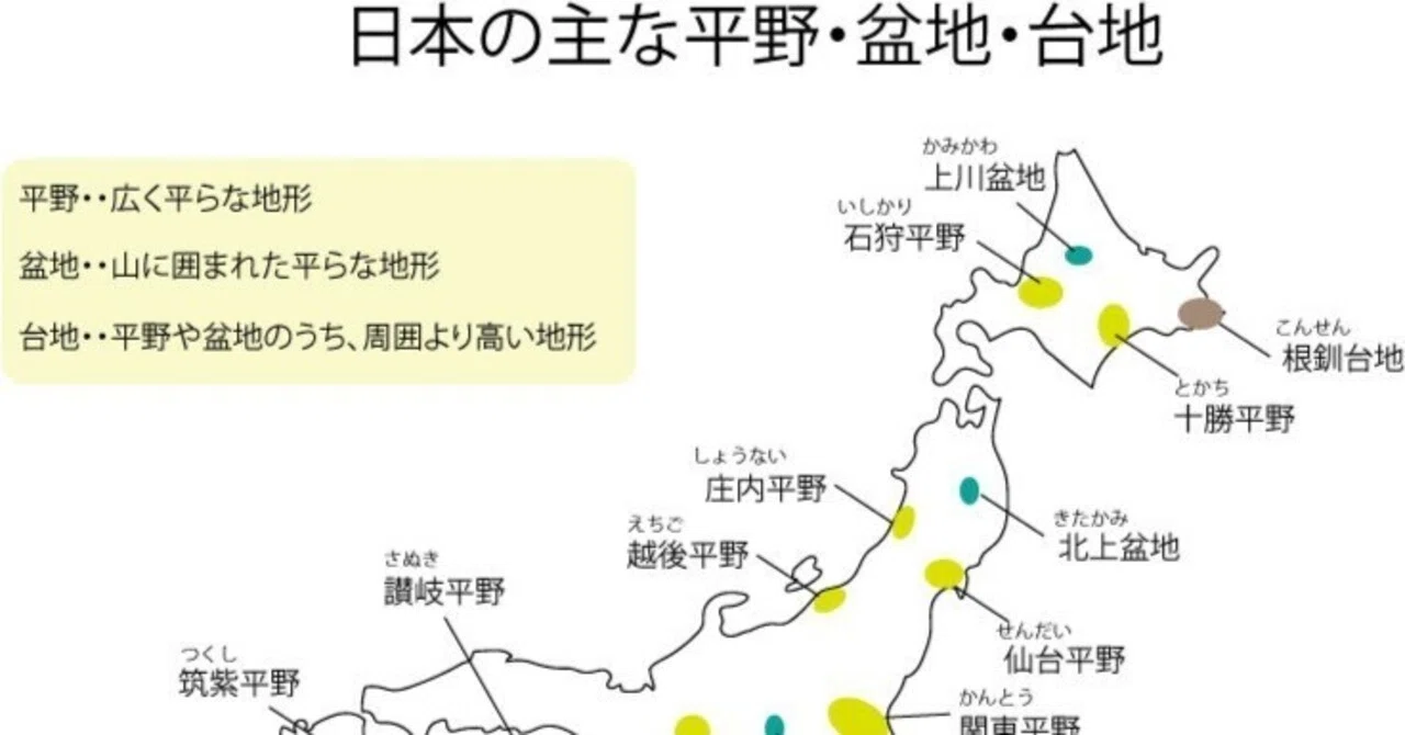 日本の主な平野・盆地・台地|ブリッジぷりんと