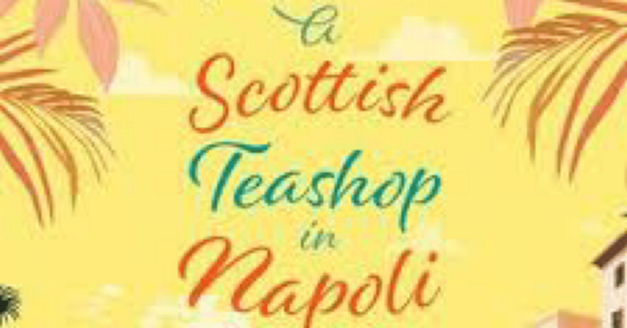 🇮🇹🏴󠁧󠁢󠁳󠁣󠁴󠁿イタリア語訛りの朗読が温かな物語📕A Scottish Teashop in Napoli
