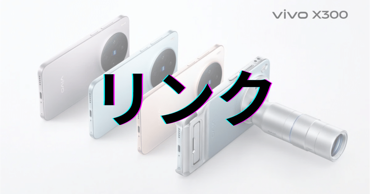 【SIMフリー】vivo X300 Pro｜16/512 ホワイト【新品】 SIMフリー】vivo X300 Pro｜16/512 ホワイト【新品】 SIMフリー】vivo