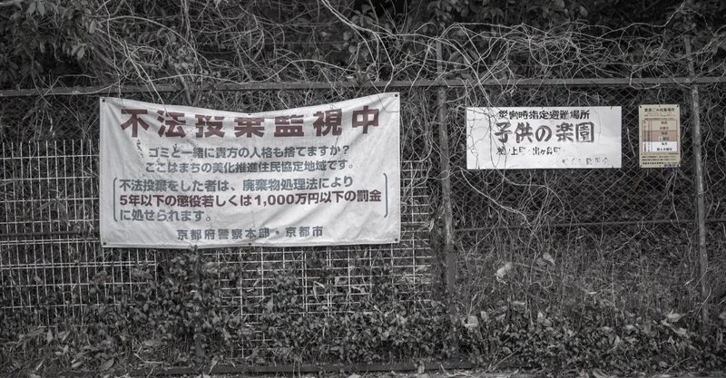 ゴミ問題に対する性善説的アプローチ hiiro note