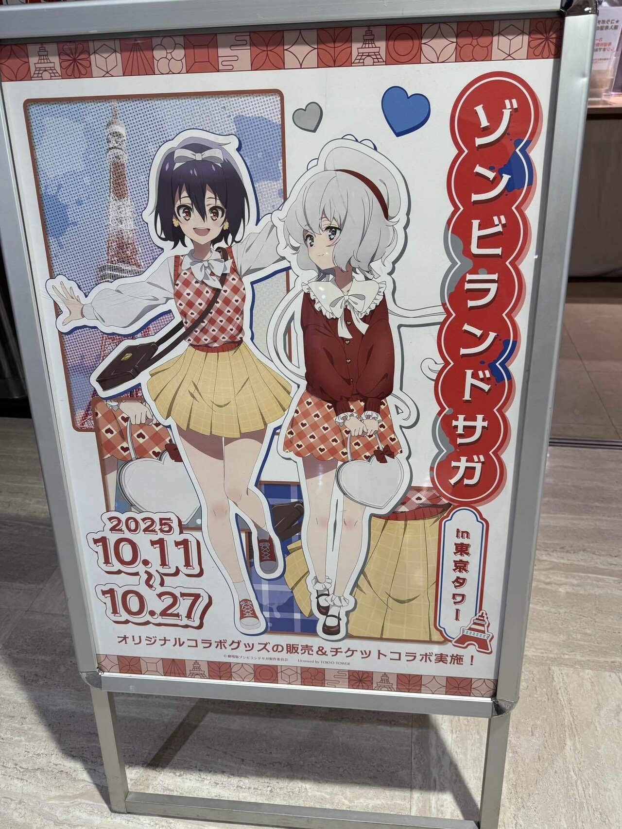 佐賀遠征】⓪その2:その前に東京のゾン活記録｜づぅつん@ジタバタと