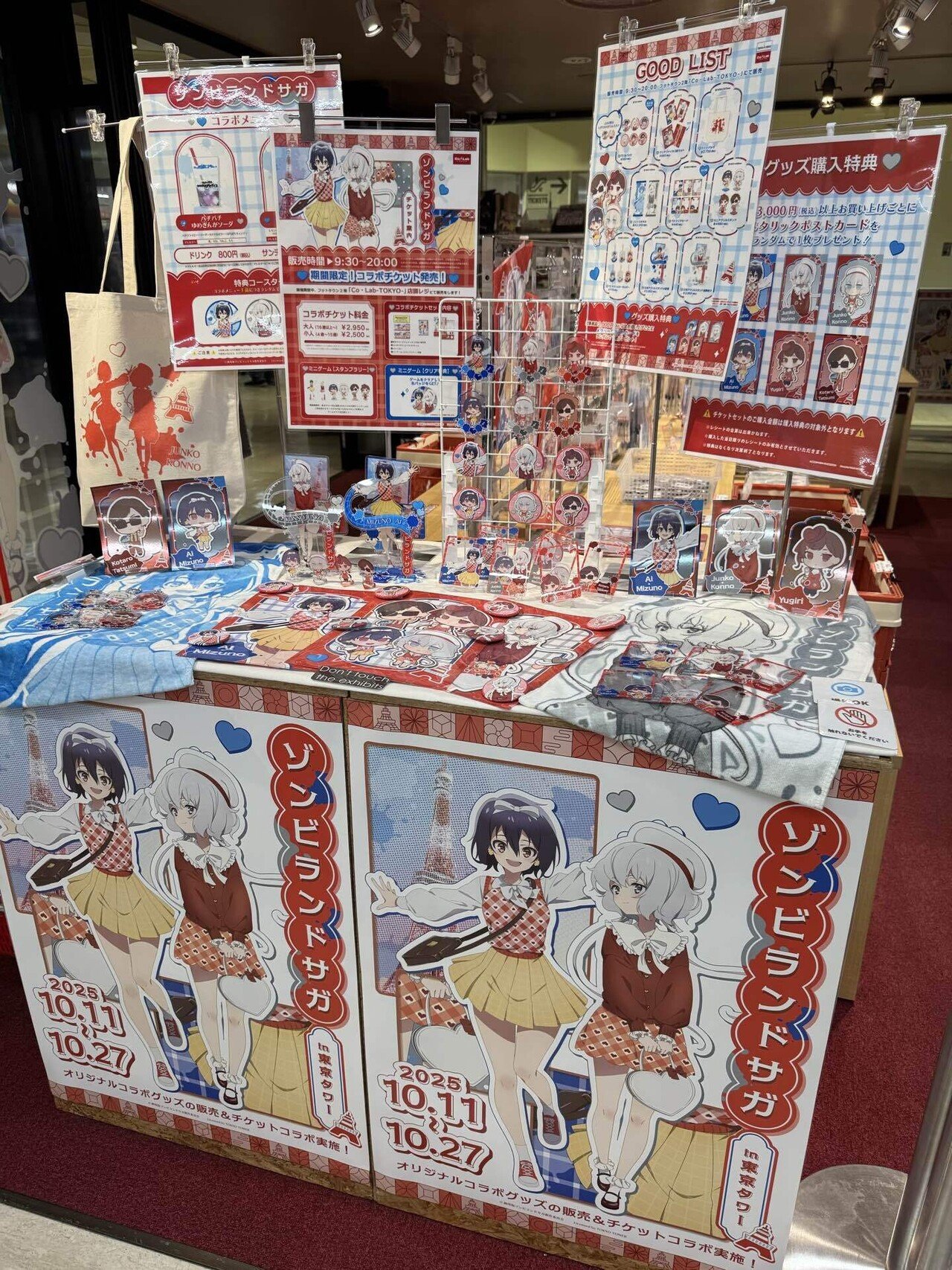 佐賀遠征】⓪その2:その前に東京のゾン活記録｜づぅつん@ジタバタと