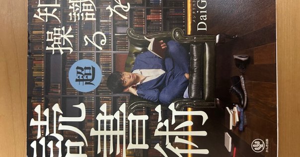 あなたを変える52の心理ルール：メンタリストDaiGo｜ブンダバ