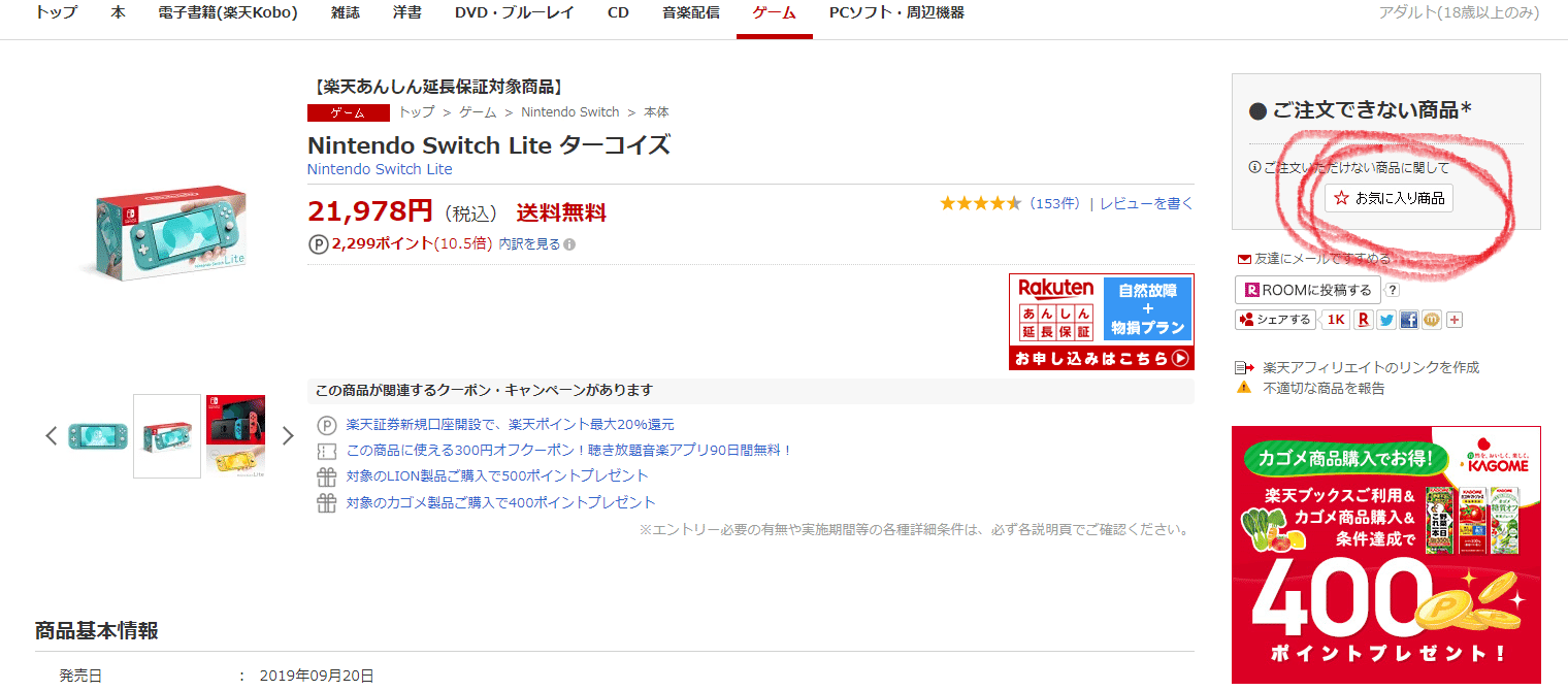 楽天市場 スイッチライト他品薄商品の再入荷通知の受け取り方 設定方法 過去の情報 ひな Note 楽天市場 スイッチライト他品薄商品の再入荷通知の受け取り方 設定方法 過去の情報 ひな Note