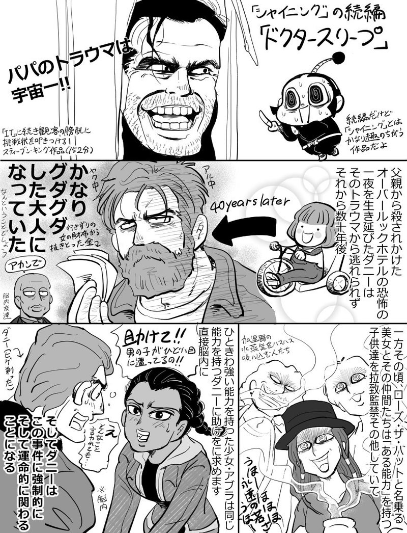 はじめましてと映画感想 ドクタースリープ 妖介 Note