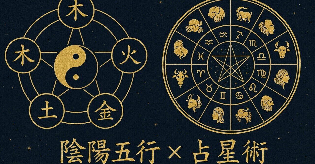 西洋占星術と陰陽五行 二つの暦「線と環」の交差｜kironis