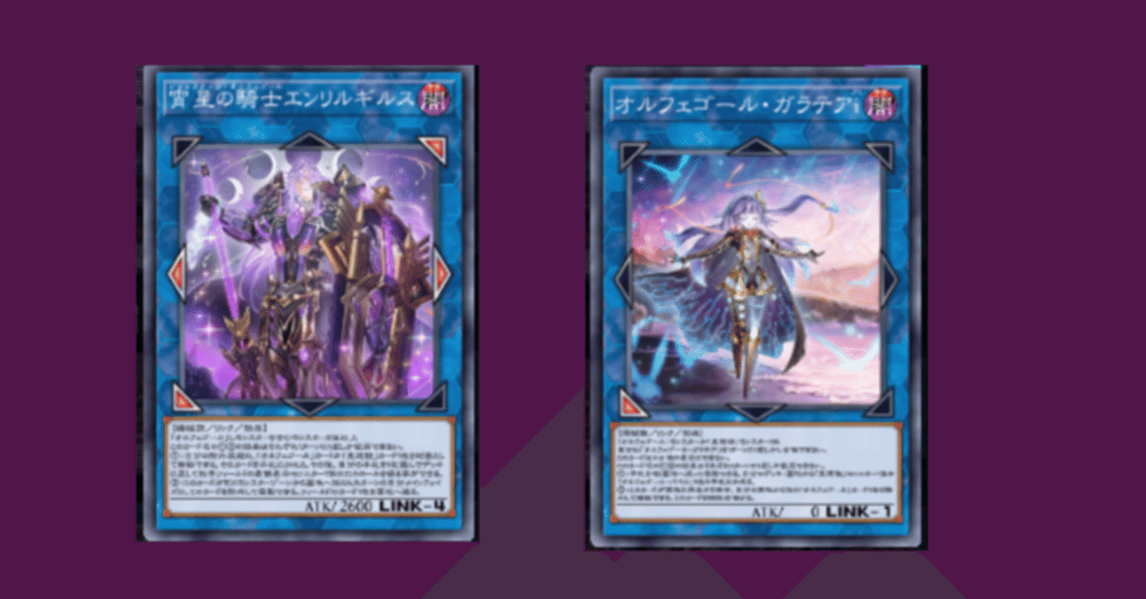 マスターデュエルにおけるオルフェゴール雑記。｜S.E