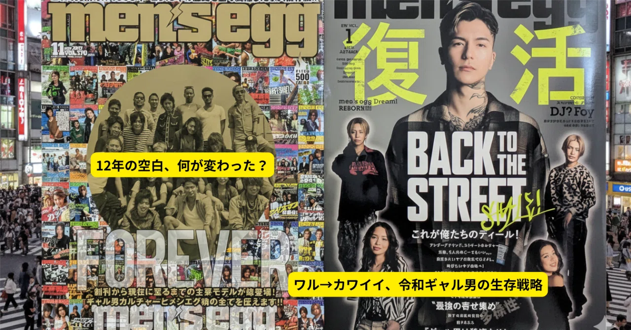 ギャル 男 現在
