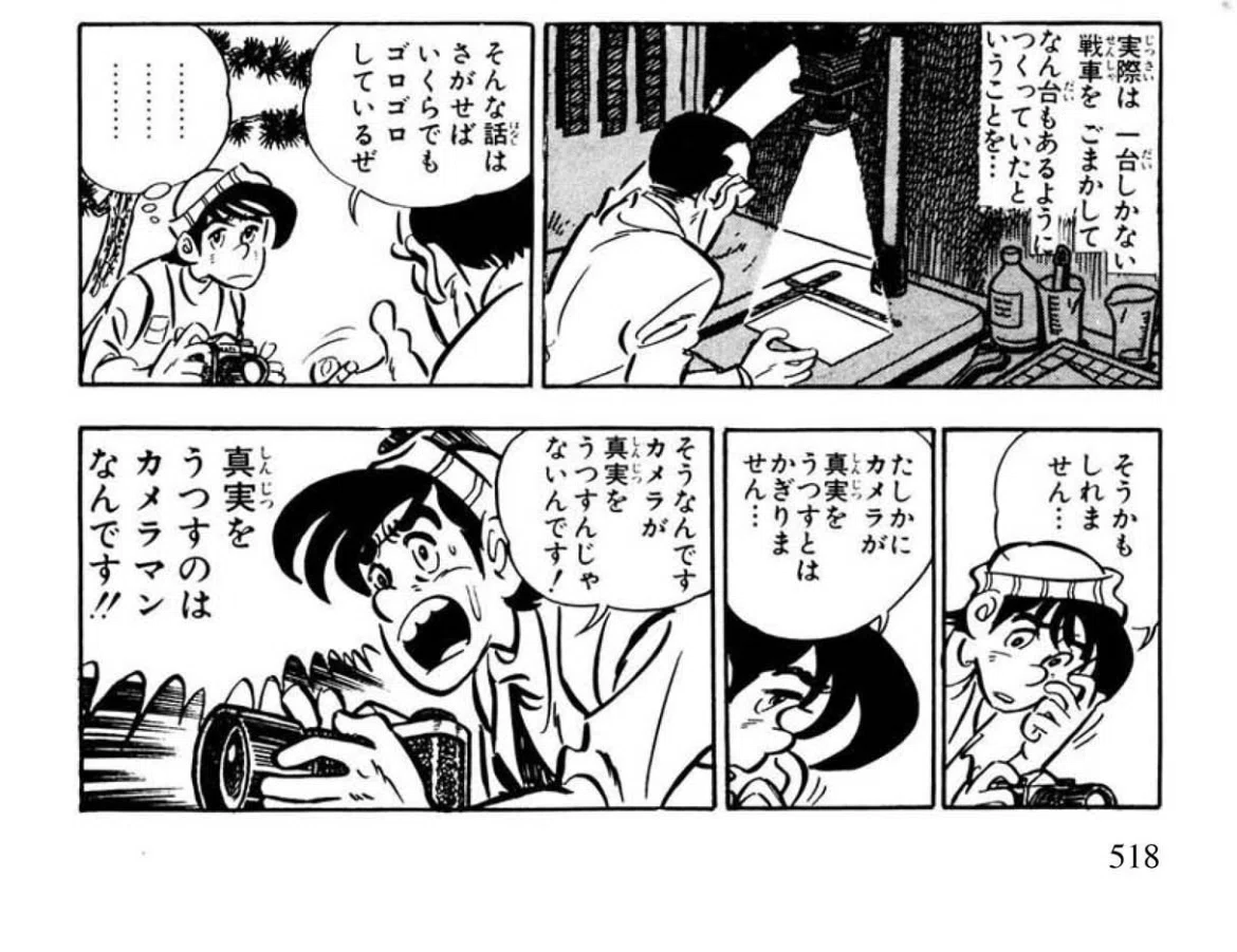 ビッグ錠『ピンボケ写太』｜菊嵜了