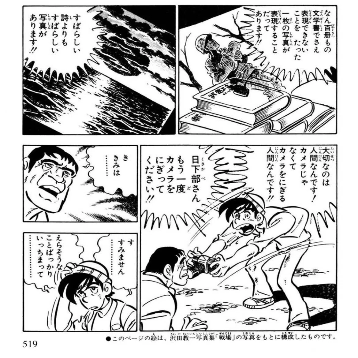 ビッグ錠『ピンボケ写太』｜菊嵜了