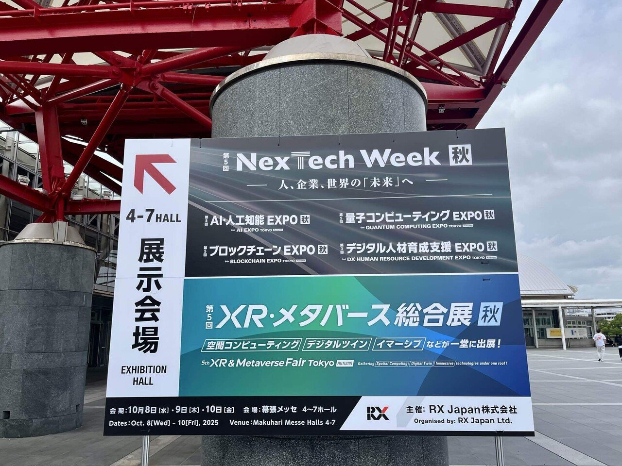 10/9（木） NexTech Week2025秋＆XR・メタバース総合展＠幕張