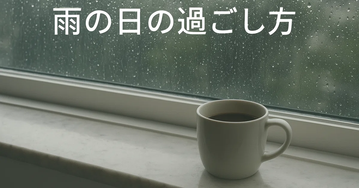 🌧 How to Spend a Rainy Day｜Lazuri