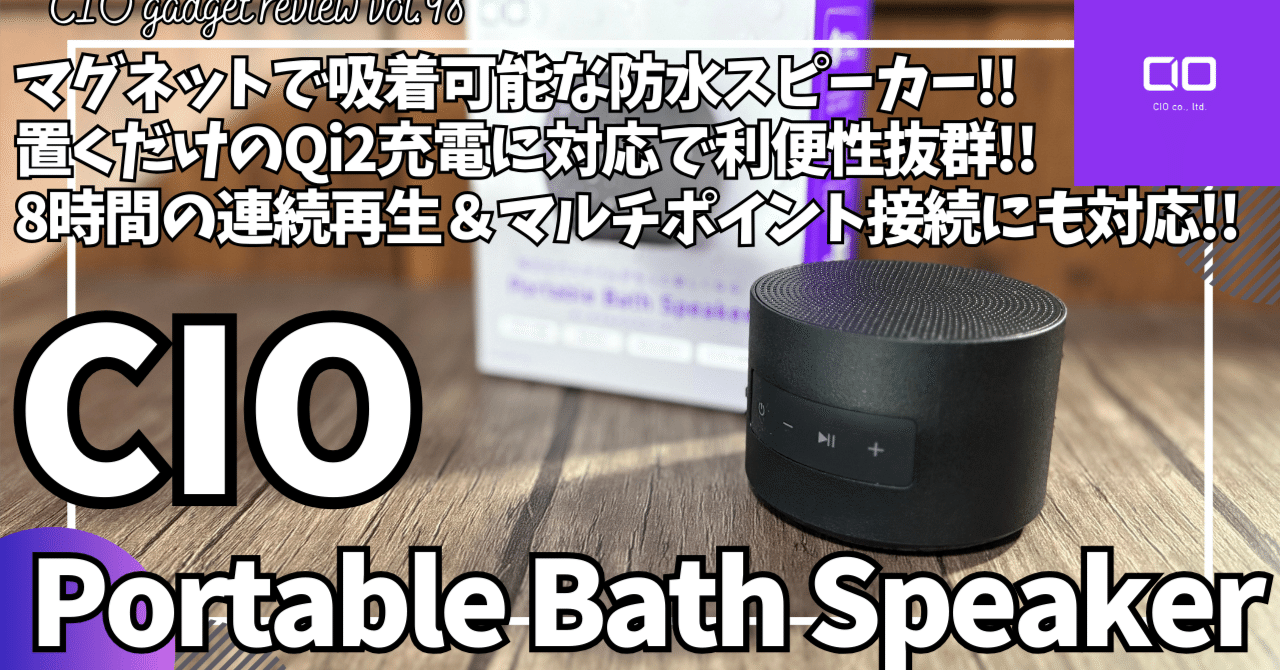 新品未開封】CIO Portable Bath Speaker (ホワイト) 株式会社CIO】お