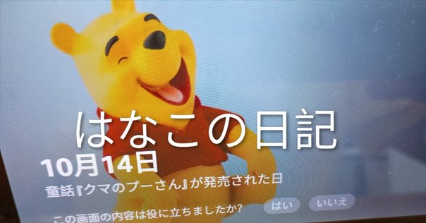 第四章 イーヨーがしっぽを無くし、プーが見つける話｜よしの