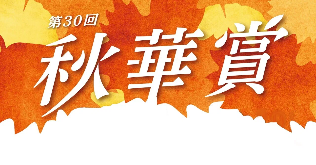 第30回秋華賞出走馬のステマ｜のぞみ