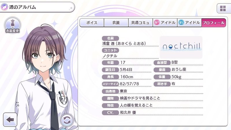 シャニマス 透明だった少女に 色が差す 浅倉透 ネタバレ感想 世間の隅から好き放題ver2 0 Note シャニマス 透明だった少女に 色が差す 浅倉透 ネタバレ感想 世間の隅から好き放題ver2 0 Note