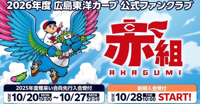 カープのファンクラブ年会費がステルス値上げされていた件について