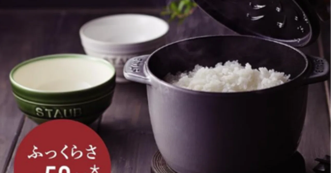 staub（ストウブ）「ラ・ココット de GOHAN M 16cm」｜お米本来の甘み