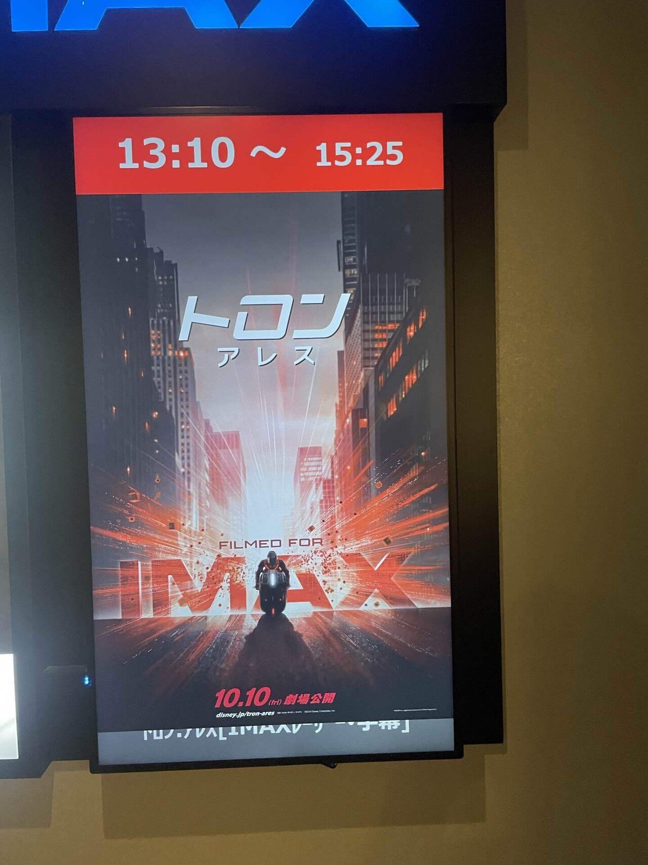 映画館用両面ポスター】トロン:アレス / Tron: Ares IMAX トロン