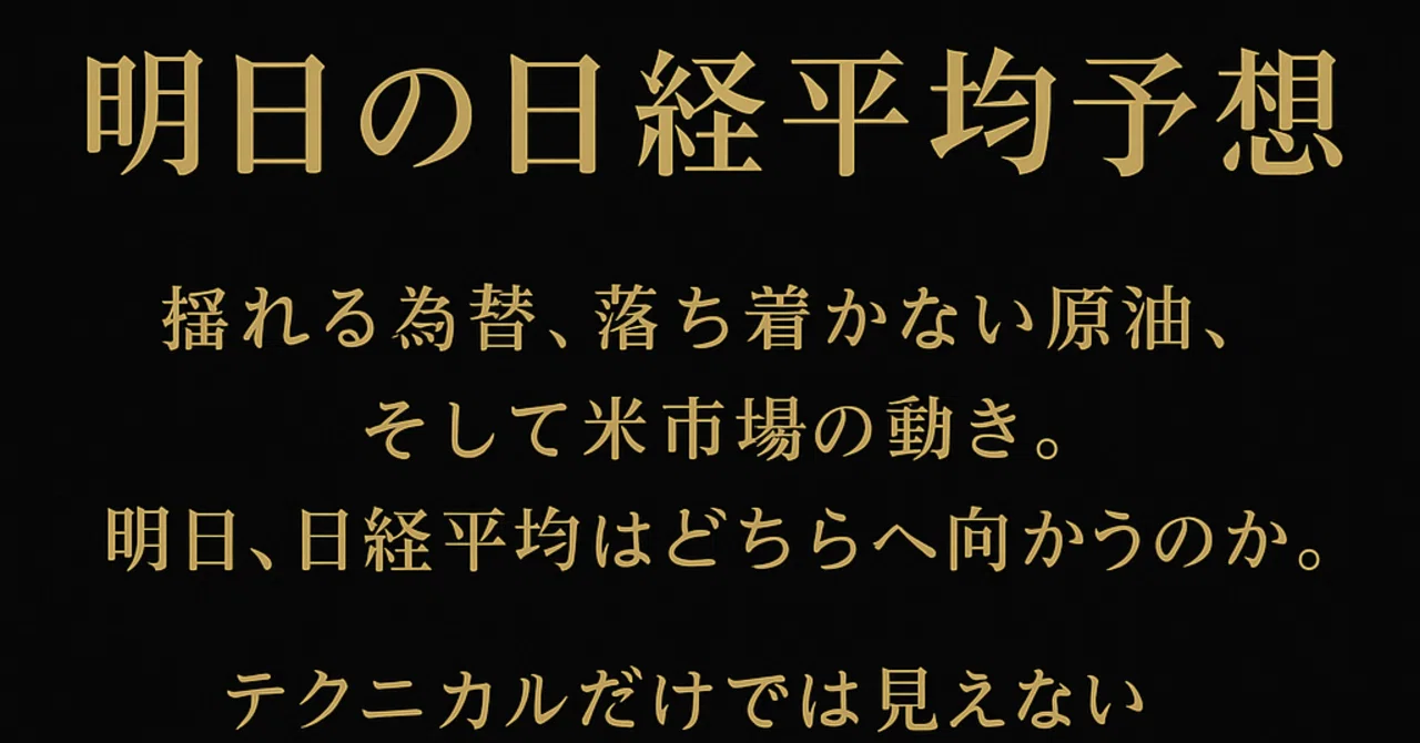 明日 の 日経 平均 予想