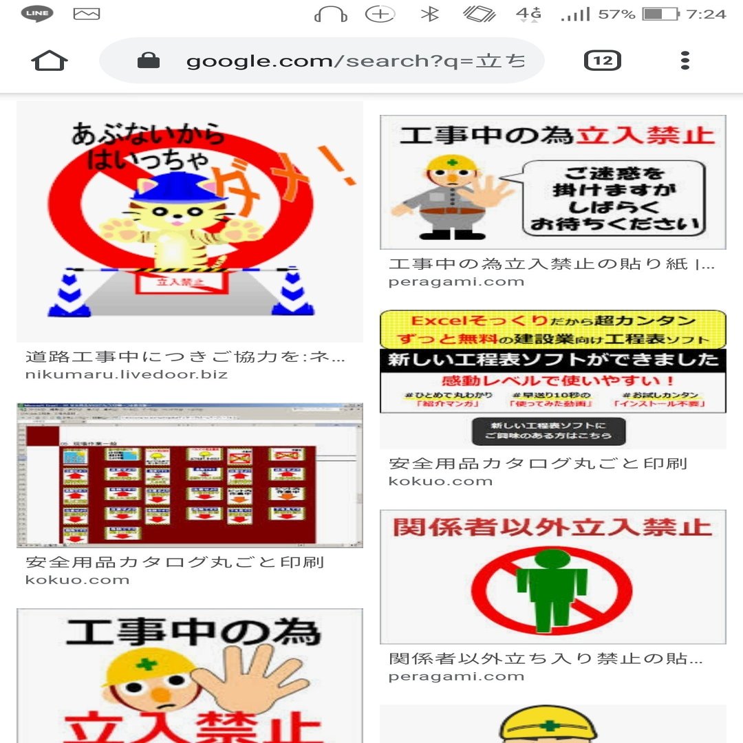工事中立ち入り禁止の看板の追っかけをする 3yk Note