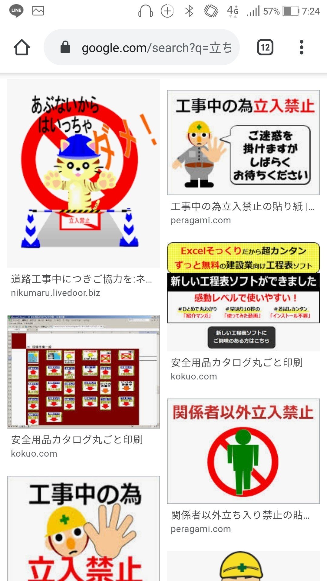 工事中立ち入り禁止の看板の追っかけをする 3yk Note 工事中立ち入り禁止の看板の追っかけをする 3yk Note