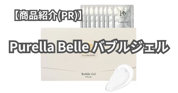 🌷ハイドロジェリーマスク新商品3種🌷｜エステサロンお役立ちブログ