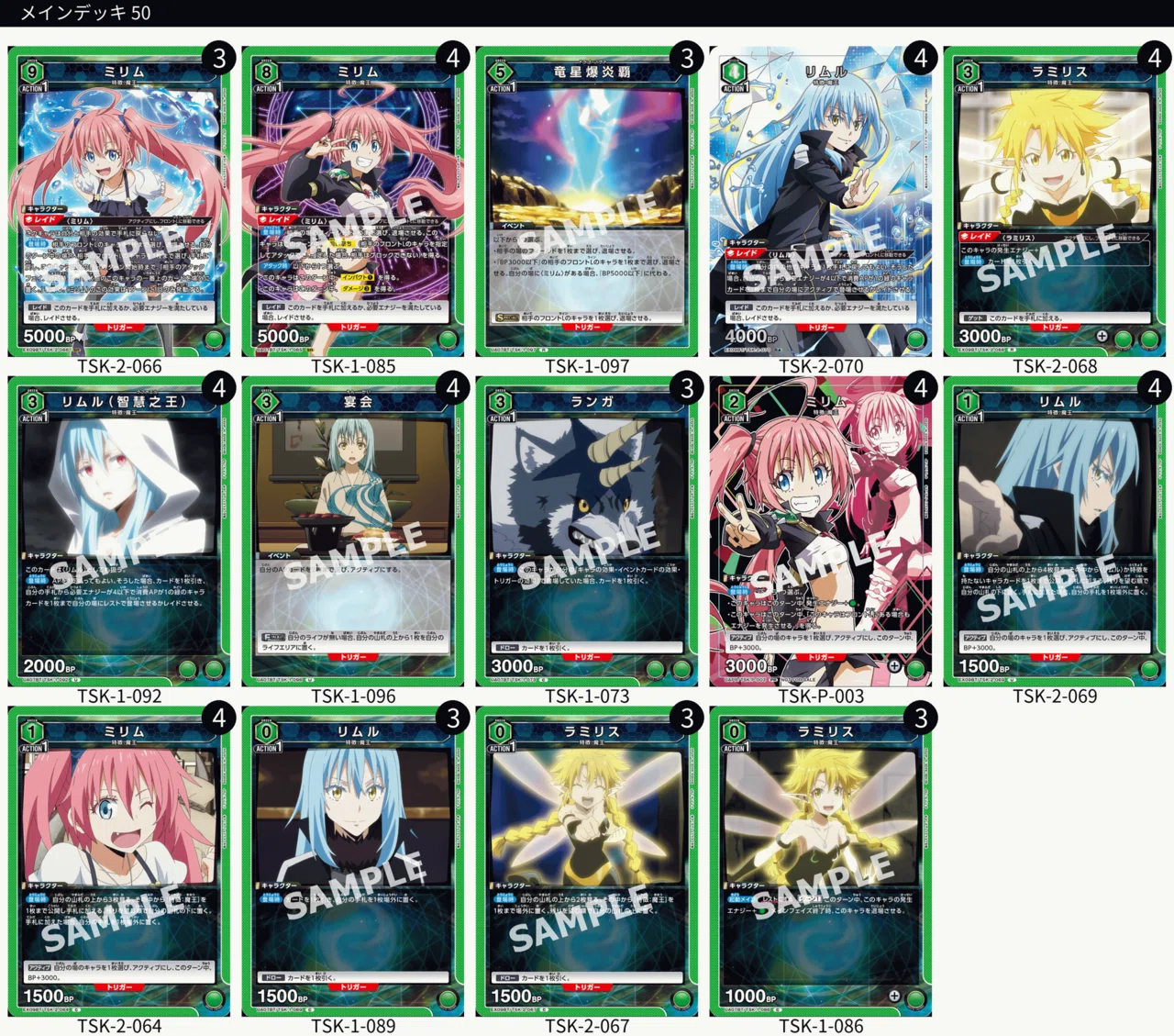 ユニオンアリーナ 転スラ ミリムデッキ +入れ替えパーツ ユニアリ】ミリムデッキについて｜しゃけ