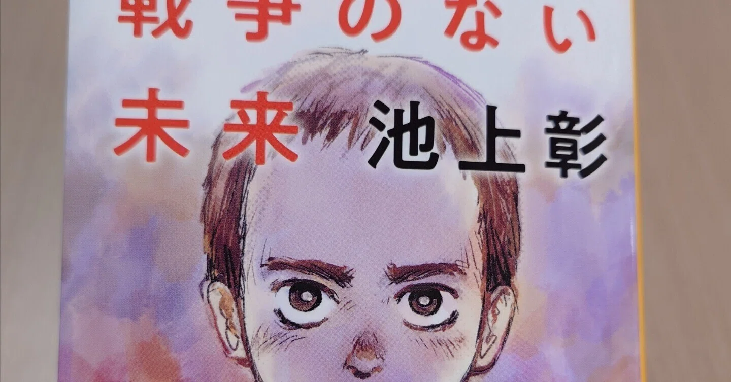 私記日中戦争史 通販｜セブン 年老いた幼年生徒はいま何を思うか – 私