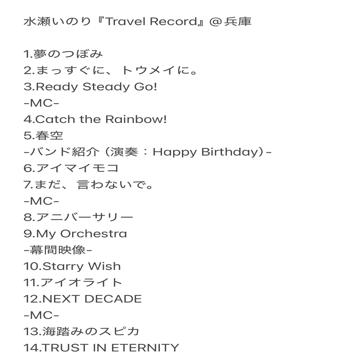 ネタバレあり】水瀬いのり『Travel Record』@兵庫｜LEO