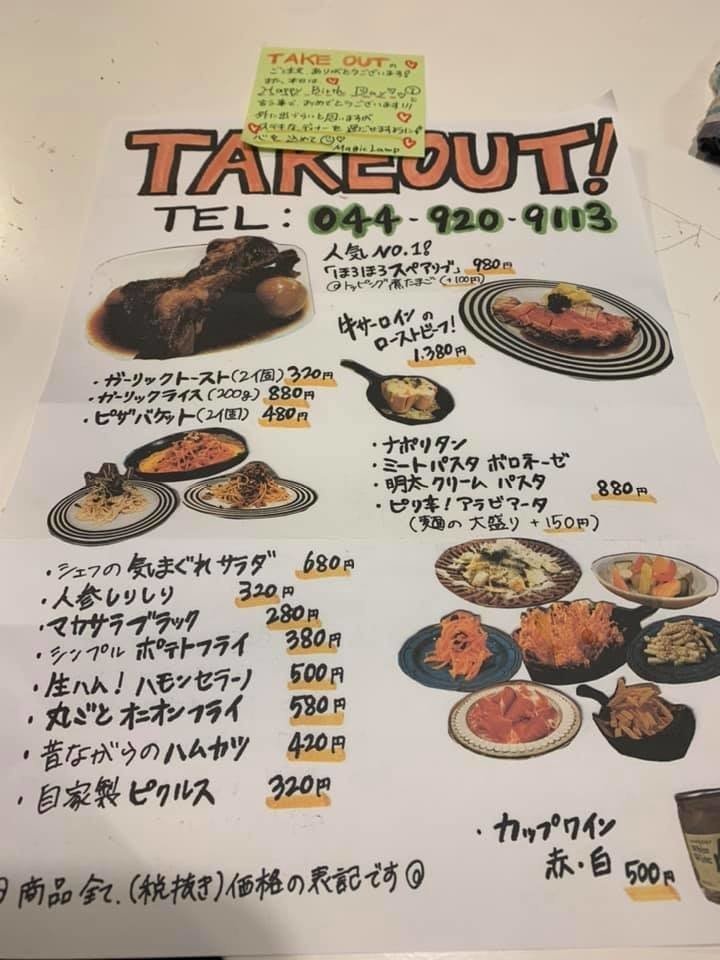 武蔵新城でテイクアウトできるお店を集めました 新城マガジン Note 武蔵新城でテイクアウトできるお店を集めました 新城マガジン Note