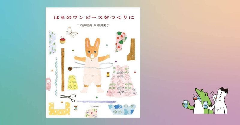 はるのワンピースをつくりに 271 1000 絵本 きり Note