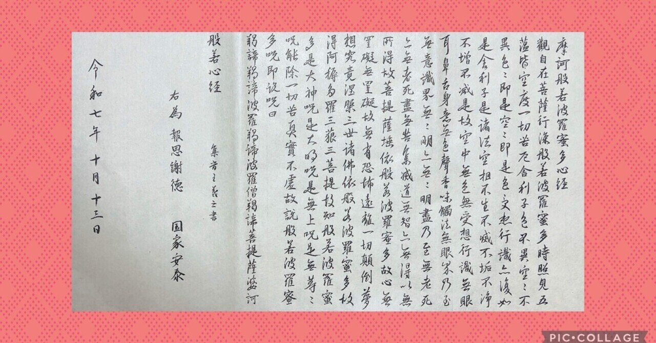 続いてる写経 2014日め】50年前の密教美術展に出展された空海さんのご