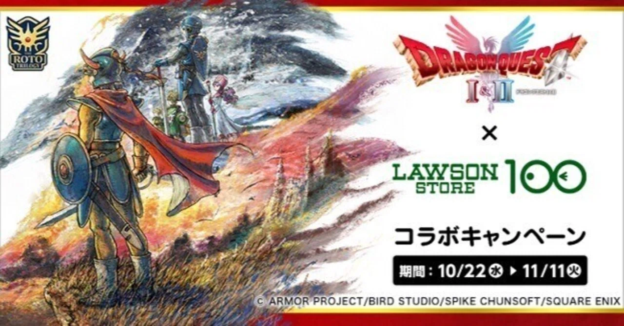 HD-2D版『ドラゴンクエストI＆II』 発売記念！『ドラゴンクエストI＆II
