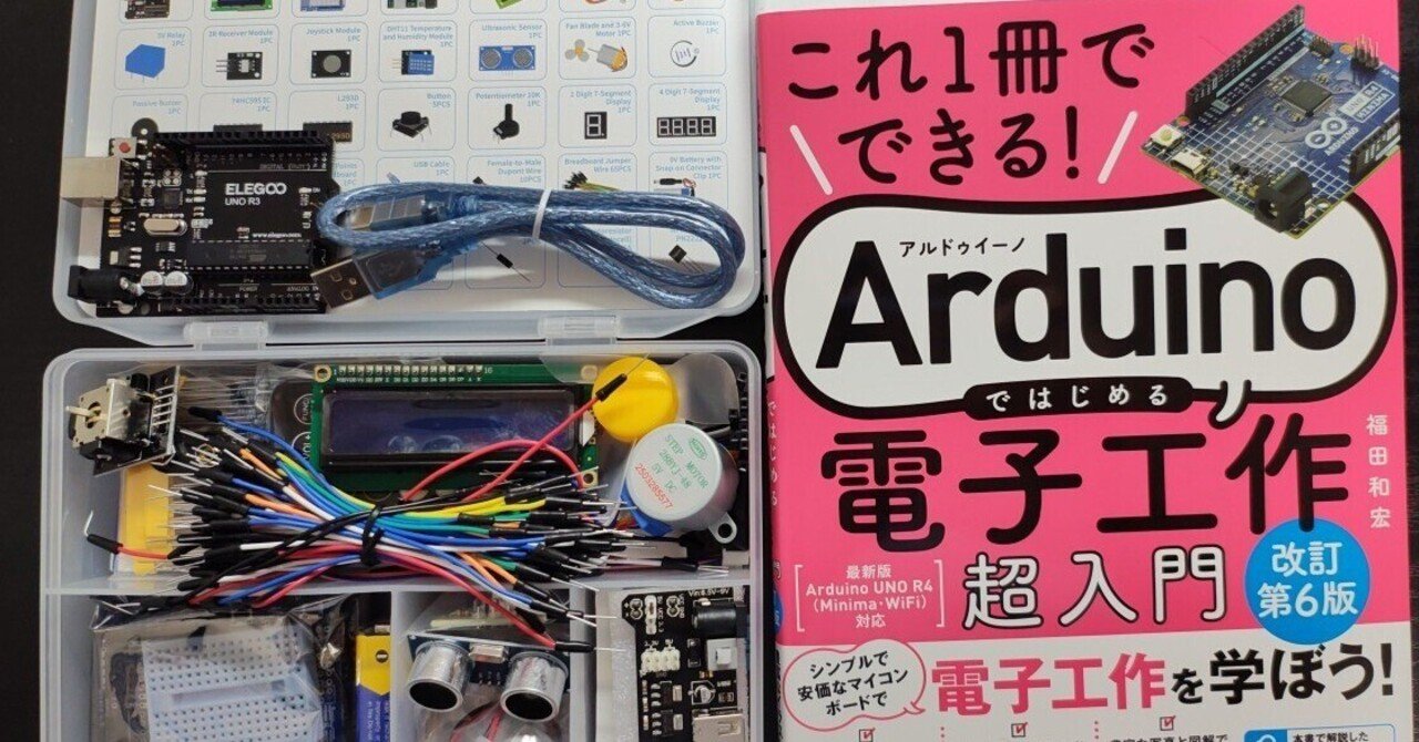 ほぼ週プログラミング#A04】ArduinoUNOR3「基本構文 For文とIf文