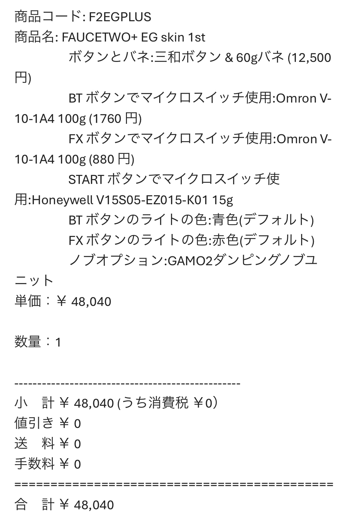 その他 FAUCETWO+ EG skin 1st FAUCETWO+ EG skin 1st - the controller for sound voltex with