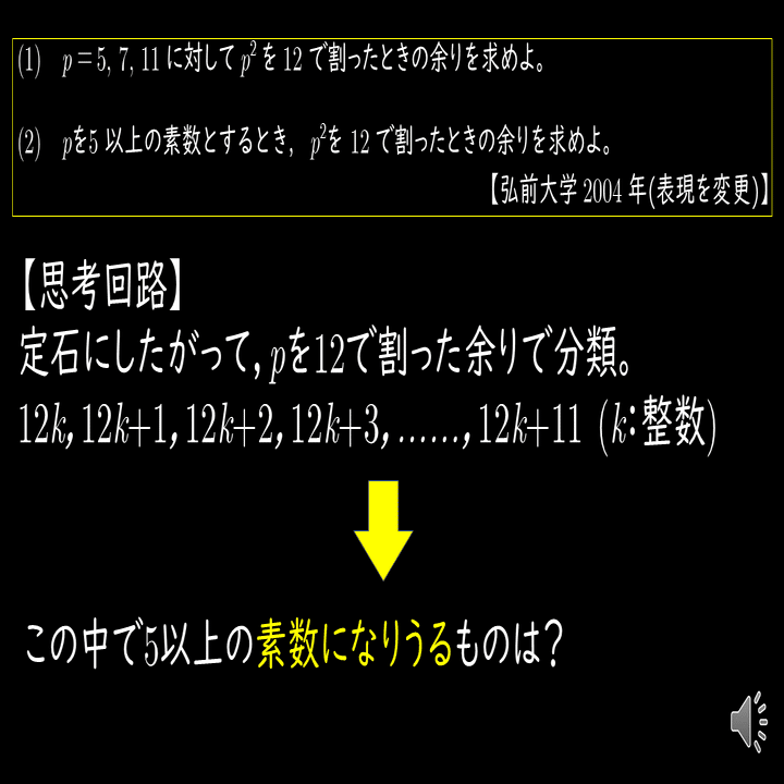 整数問題基本演習①(弘前大学2004年)｜東北イタコで学ぶ高校数学