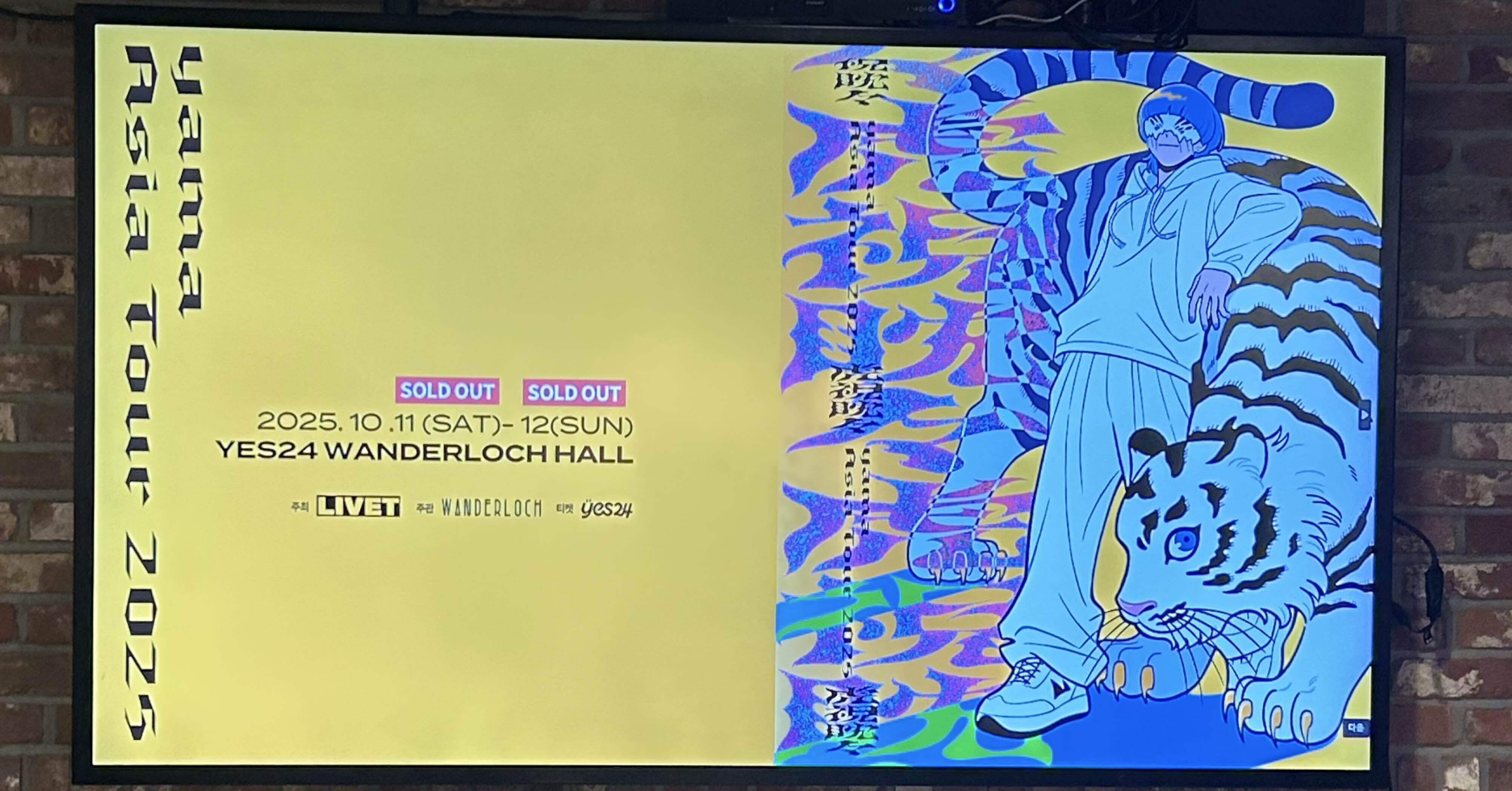 yama asia tour2025準備編｜みみみー。