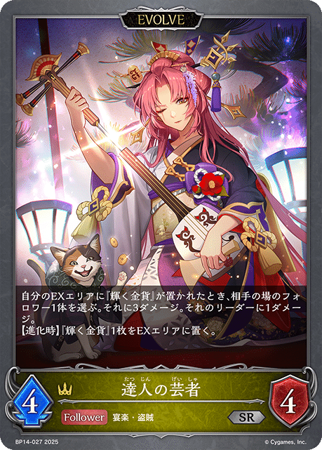 宴楽ロイヤル　EVOLVE デッキ販売】宴楽ロイヤル 販売ページ｜シャドバ通販｜高価買取も実施